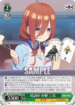 特訓中 中野 三玖