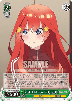 気まずい二人 中野 五月