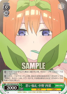 思い悩む 中野 四葉