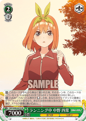 ランニング中 中野 四葉