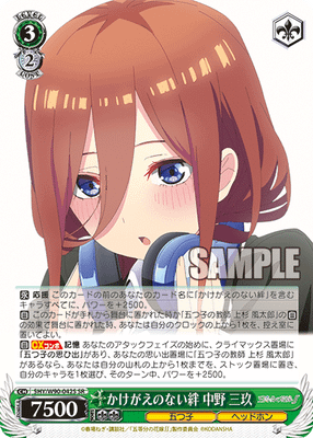 かけがえのない絆 中野 三玖
