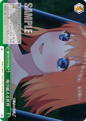 飛び越える世界