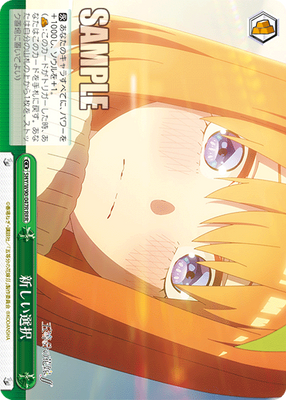 新しい選択