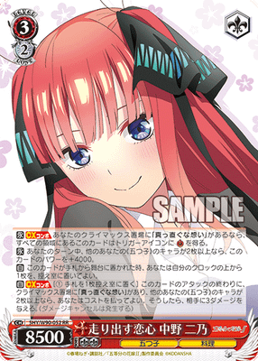走り出す恋心 中野 二乃