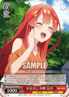 やまびこ 中野 五月
