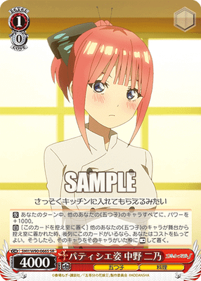 パティシエ姿 中野 二乃