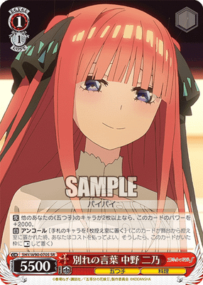 別れの言葉 中野 二乃