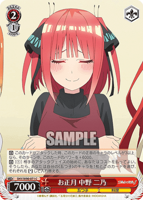 お正月 中野 二乃