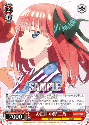 お正月 中野 二乃