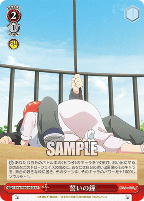 誓いの鐘