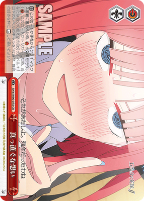 真っ直ぐな想い