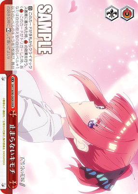 止まらないキモチ
