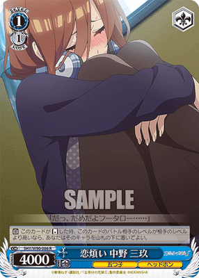 恋煩い 中野 三玖
