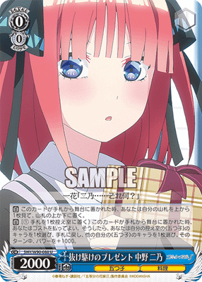 抜け駆けのプレゼント 中野 二乃