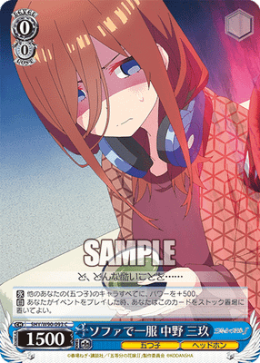ソファで一服 中野 三玖