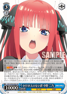 かけがえのない絆 中野 二乃