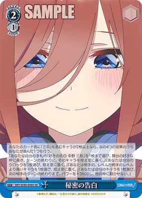 秘密の告白
