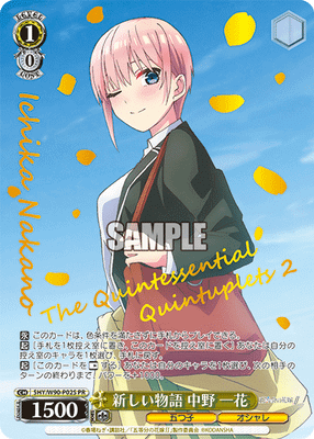 新しい物語 中野 一花