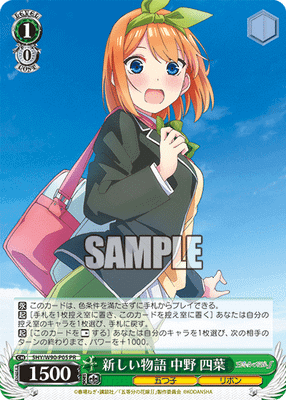 新しい物語 中野 四葉
