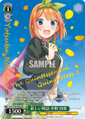 新しい物語 中野 四葉