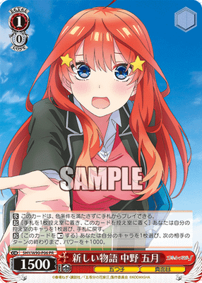 新しい物語 中野 五月