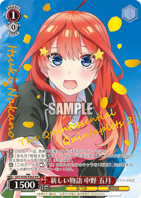 新しい物語 中野 五月