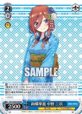 絢爛華麗 中野 三玖