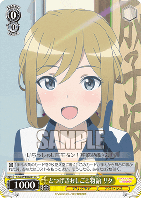 とつげきおしごと物語 リタ