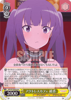 アクトレスカフェ 綾香