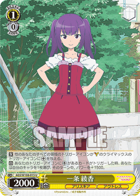 一条 綾香