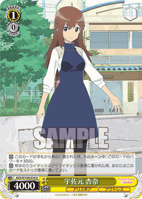 宇佐元 杏奈