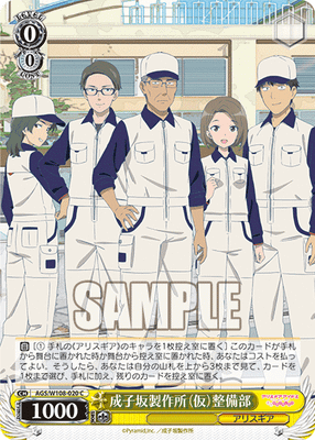 成子坂製作所（仮）整備部