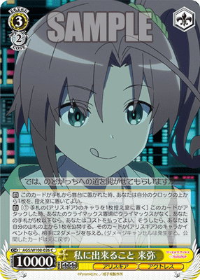 私に出来ること 来弥