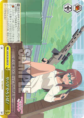サバゲやろうぜ!