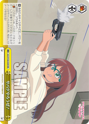 サバゲやろうぜ!