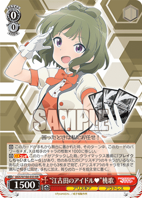 “江古田のアイドル♥”桃歌