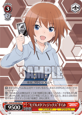 “モデルメタフィジックス”すぐみ