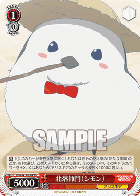 北落師門（シモン）