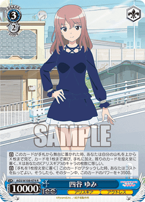 四谷 ゆみ