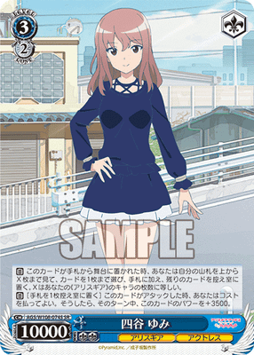 四谷 ゆみ