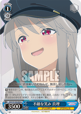 不敵な笑み 真理
