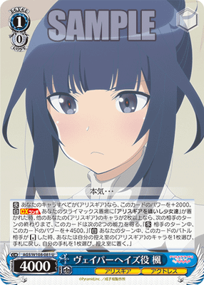 ヴェイパーヘイズ役 楓
