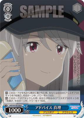 アドバイス 真理