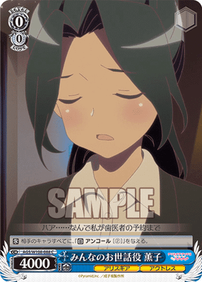 みんなのお世話役 薫子