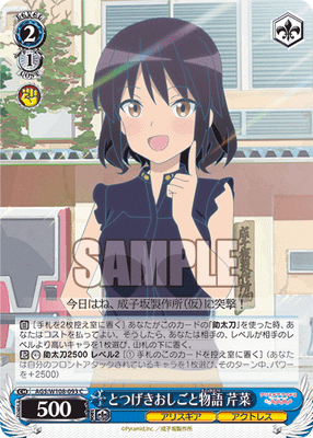 とつげきおしごと物語 芹菜