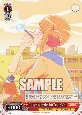 “Just a little bit”のどか