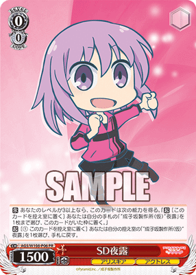SD夜露