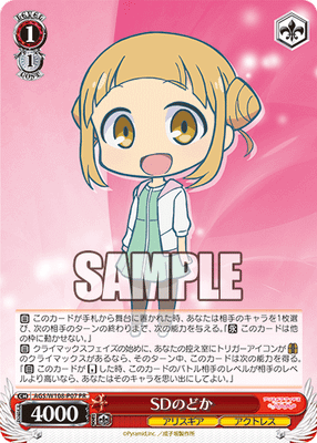 SDのどか