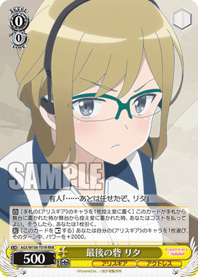 最後の砦 リタ