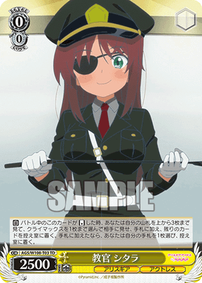 教官 シタラ